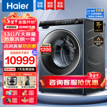 Haier 海尔 XHG13L996PU1 热泵式洗烘一体机 13kg 银色