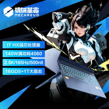 机械革命 极光Pro 16英寸 i7HX 游戏本笔记本电脑(i7-13650HX 16G 1T RTX4060)