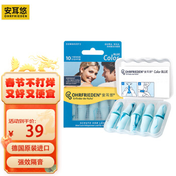 OHRFRIEDEN 安耳悠 耳塞 OHRF-06177 天际蓝 5副装
