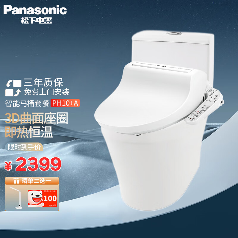 Panasonic 松下 智能马桶家用坐便器带水箱电动马桶5210升级款PH10+A型 2399元