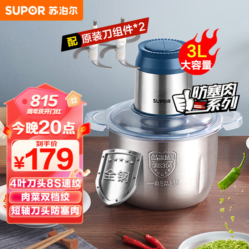 SUPOR 苏泊尔 绞肉机家用辅食机不锈钢防塞肉料理机 家用3LJR51S 168元