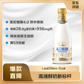 每日鲜语 4.0g蛋白质娟姗鲜牛奶720ml  定期购 高品质巴氏杀菌乳 买一送二