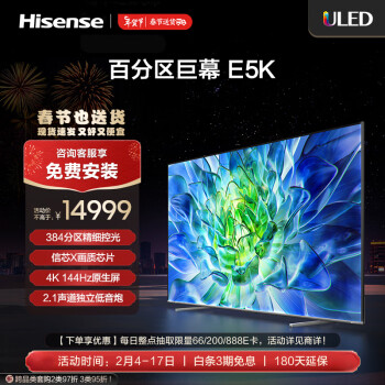 Hisense 海信 100E5K 液晶电视 100英寸 4K