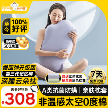 移动端、京东百亿补贴：SleepHero 睡眠英雄 Q柔弹 80D太空零度记忆棉 母婴A类面料 深睡云朵枕