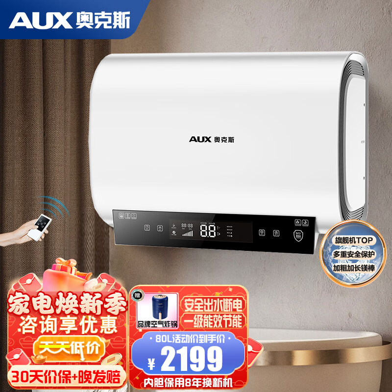 AUX 奥克斯 电热水器 超薄储水式扁桶 一级能效出水断电 3000W速 2199元