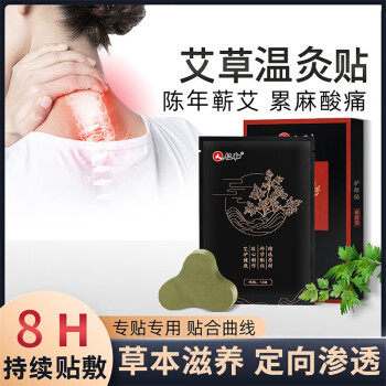 仁和药业 仁和 艾草颈椎贴艾灸贴肩颈腰椎贴膏关节疼痛 买一.送一