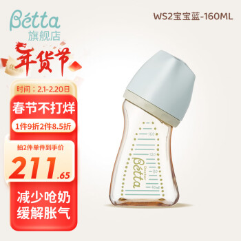 Bétta 蓓特 Betta蓓特奶瓶宽口径奶瓶 新生儿PPSU减少呛奶胀气奶瓶160ml 蓝色