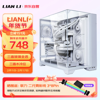 LIAN LI 联力 LIANLI联力包豪斯vision白色台式电脑海景房机箱 三面无边框玻璃/模块化