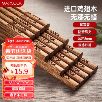 MAXCOOK 美厨 MCPJ183 鸡翅木筷子 10双
