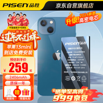 PISEN 品胜 苹果13mini电池苹果手机内置电池更换大容量适用于苹果13mini 支持到店安装
