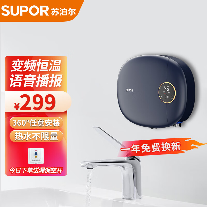 SUPOR 苏泊尔 即热式小厨宝电热水器 5500W三档变频 299元