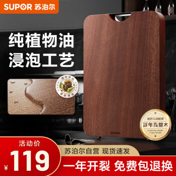 SUPOR 苏泊尔 乌檀木菜板砧板厨具切菜板案板面板 BW402825AC1