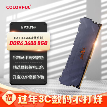 COLORFUL 七彩虹 8GB DDR4 3600 台式机内存 战斧系列