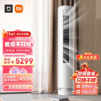 Xiaomi 小米 柔风系列 KFR-72LW/R1X1 新一级能效 立柜式空调 3匹