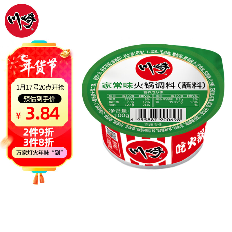 川崎 火锅蘸料 家常味100g 孜然味 烤肉酱 涮羊肉调味酱料 火锅调料 3.66元