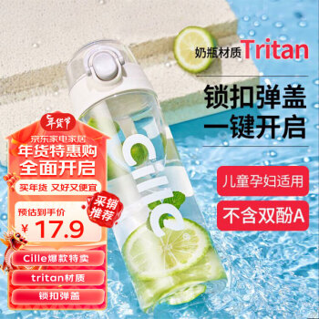 cille 希乐 塑料水杯tritan 600ml