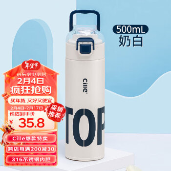 cille 希乐 XB-22172 保温杯 500ml 奶白色