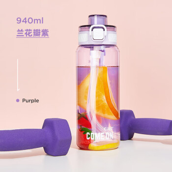 cille 希乐 水杯tritan男女学生夏季运动便携吸管杯XL-2335兰花紫940ml