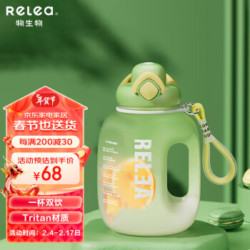 RELEA 物生物 塑料杯 1.6L 金秋橘绿