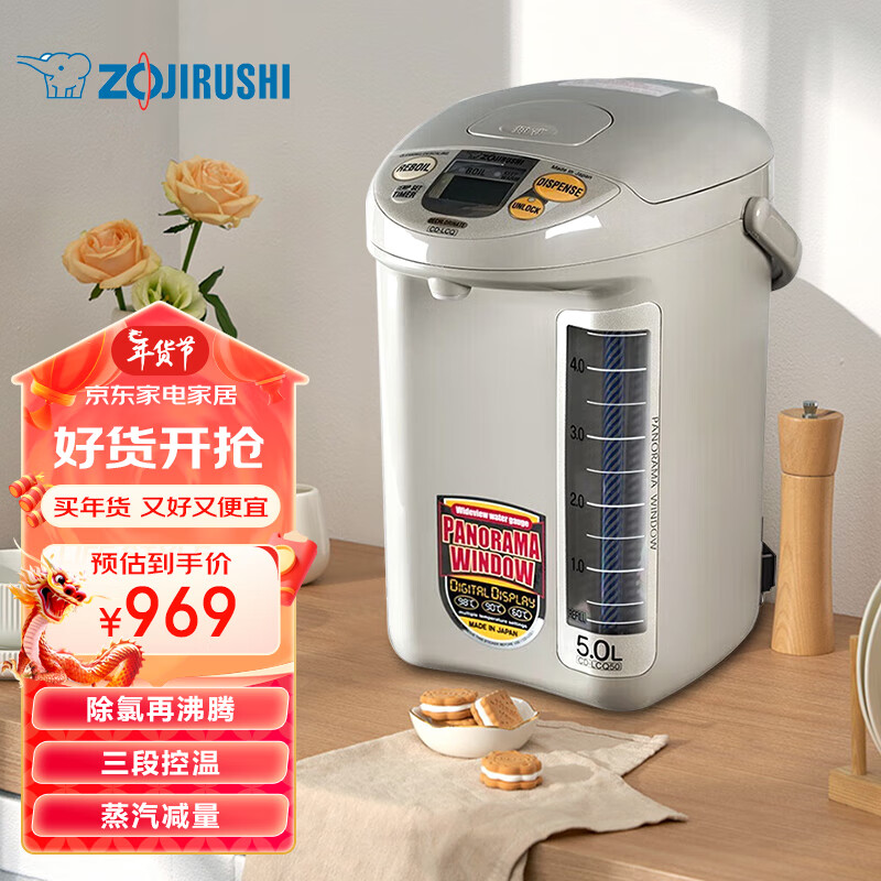 ZOJIRUSHI 象印 ZO JIRUSHI）電熱水壺 日本進(jìn)口智能電熱水瓶 家用5L大容量燒水壺 三段控溫 CD-LCQ50-TK 969元