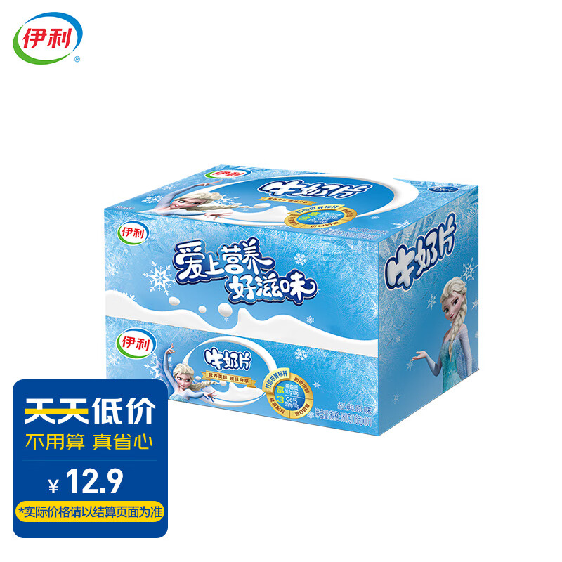 SHUHUA 舒化 yili 伊利 牛奶片 经典原味 160g*2盒 12.9元