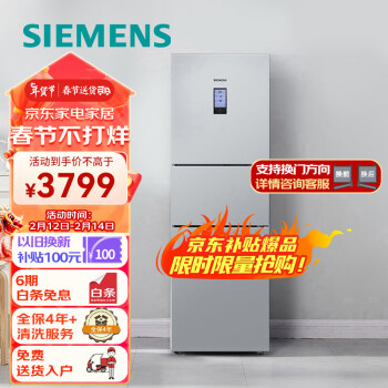 移动端、京东百亿补贴：SIEMENS 西门子 274升无霜三门大容量家用冰箱零度保鲜独立三循环银色BCD-274W(KK28UA41TI)