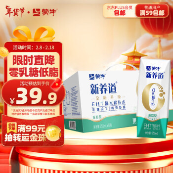 MENGNIU 蒙牛 新养道 零乳糖牛奶 250ml*15盒