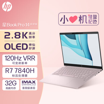 HP 惠普 星Book Pro 14 七代锐龙版 14英寸 轻薄本 粉色（锐龙R7-7840H、核芯显卡、32GB、1TB SSD、2.8K、OLED、120Hz、14-ey0035AU）