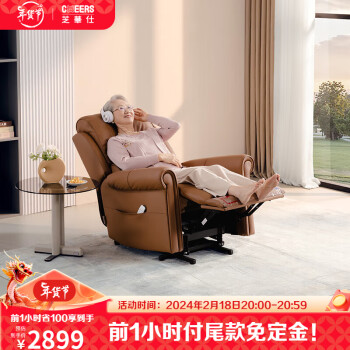 CHEERS 芝华仕 头等舱真皮沙发电动智能助起升降老人躺椅 30092 亚驼色A
