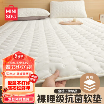 MINISO 名创优品 抗菌床垫床褥1.5x2米夹棉软垫单人垫被床褥子可折叠榻榻米防滑垫