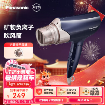 Panasonic 松下 EH-WNE6C 电吹风 藏青色