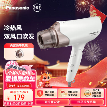 Panasonic 松下 EH-WNE6A 电吹风 象牙白