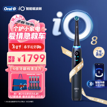 Oral-B 欧乐-B iO8系列 iO ULTRA PRO 电动牙刷 （黑色)