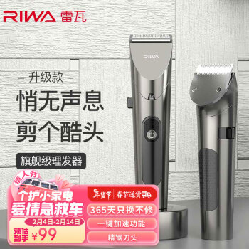 RIWA 雷瓦 RE-6305-UV 电动理发器 灰色