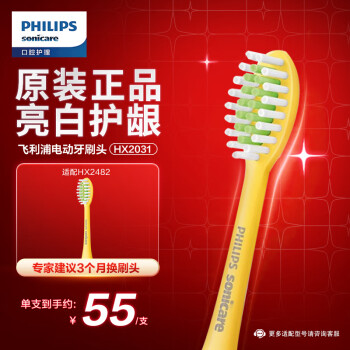 PHILIPS 飞利浦 HX2031/06 刷头 黄色 1支装