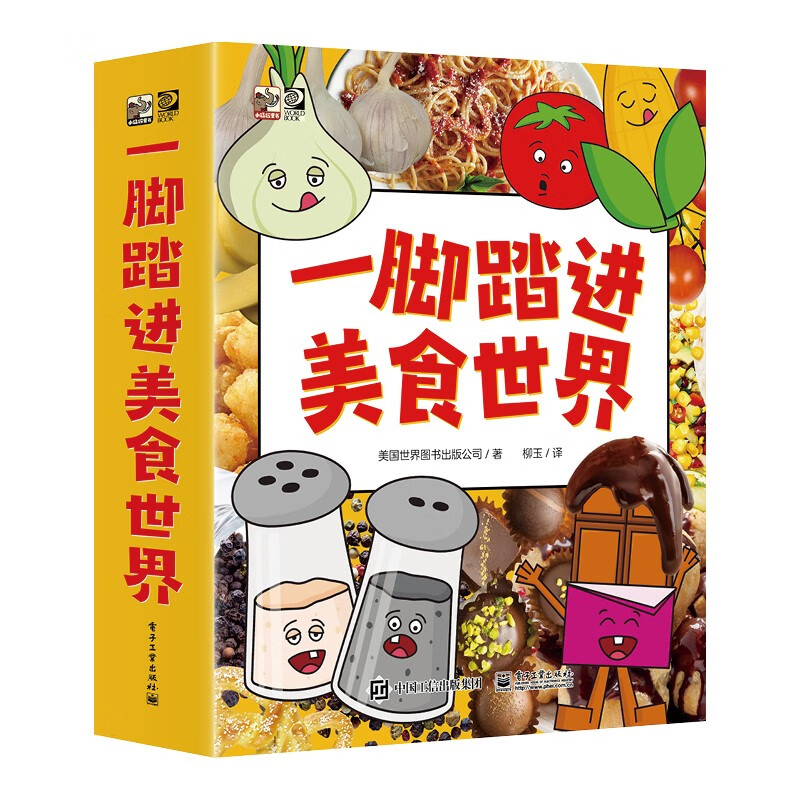 一脚踏进美食世界（全8册） 56.75元