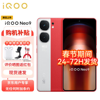 vivo iQOO Neo9 16GB+512GB 红白魂 第二代骁龙8旗舰芯 自研电竞芯片Q1 IMX920 索尼大底主摄 5G手机