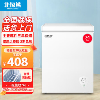 移动端、京东百亿补贴：Polar bear 北极熊 BEIJIXIONG）小冰柜家用小型冷冻保鲜迷你冷藏商用卧式冷柜储母乳柜节能省电