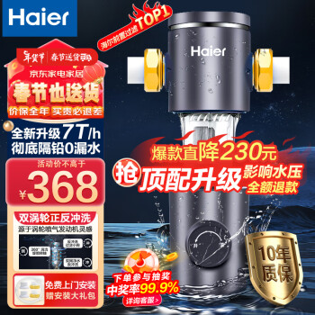 Haier 海尔 HP-05 前置过滤器