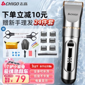 CHIGO 志高 理发器 电动剪发器剃发套装