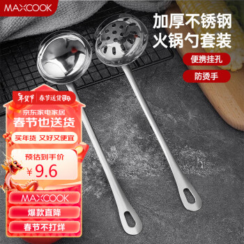 移动端：MAXCOOK 美厨 火锅勺 不锈钢汤勺漏勺两件套 MCTH-22