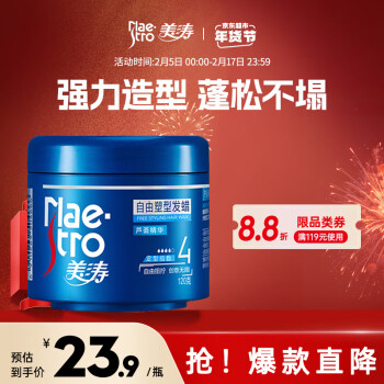 Maestro 美涛 自由造型发蜡发泥120g