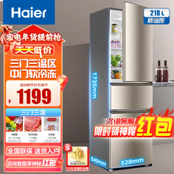 Haier 海尔 冰箱 218升 三门冰箱 租房家用 节能保鲜 低温补偿