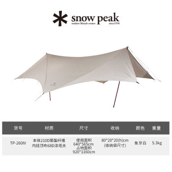 snow peak 雪峰 天幕 象牙白焚火防水Takibi八角天幕 TP-430-不含营钉营柱