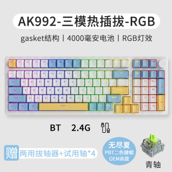 AJAZZ 黑爵 AK992无线机械键盘 Gasket三模热插拔 2.4G/有线/蓝牙 PBT三拼RGB 电竞游戏 无尽夏 厂润AS青轴