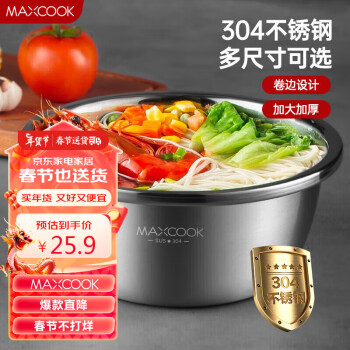 MAXCOOK 美厨 304不锈钢盆调料盆 加厚味斗 洗菜盆沙拉盆和面腌肉盆 可用电磁炉 22cm（MCWA006-22）