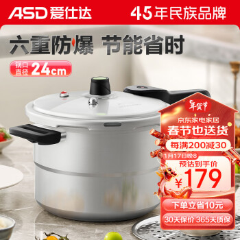 ASD 爱仕达 高压锅T型7.4L六保险铝合金压力锅明火专用带蒸篦YL24T2WG