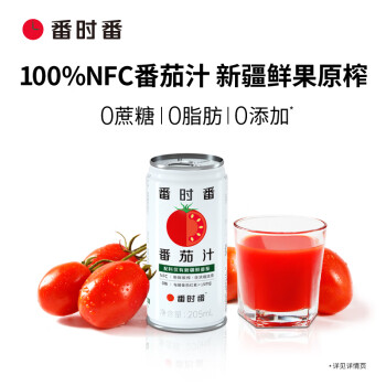 番时番 100%NFC新疆鲜果原榨番茄汁205ml*6罐不额外加糖 西红柿汁饮料