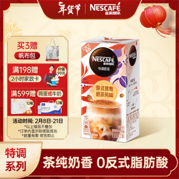 Nestlé 雀巢 Nestle）速溶咖啡 特调系列 港式鸳鸯奶茶风味 即溶饮品 盒装17gx5条