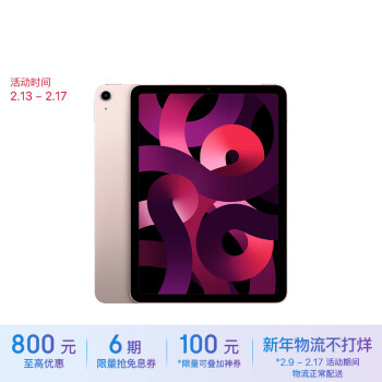 Apple 苹果 iPad Air 10.9英寸平板电脑 2022款(256G WLAN版/MM9M3CH/A)粉色